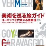 More Museyon: Art+Travel Europe Now in Japanese
