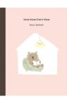 Kuma-Kuma Chan’s Home (Second Edition)